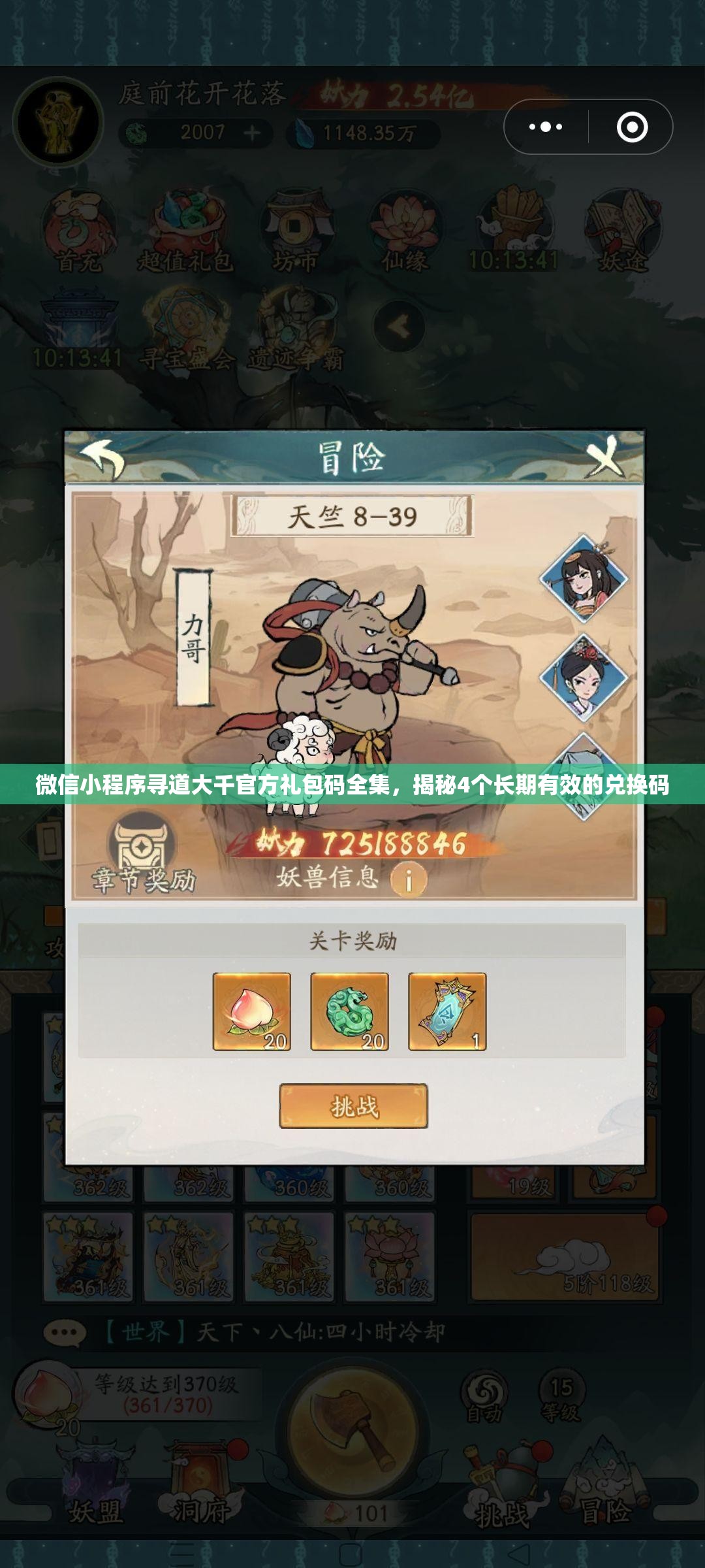 微信小程序?qū)さ来笄Ч俜蕉Y包碼全集，揭秘4個(gè)長(zhǎng)期有效的兌換碼