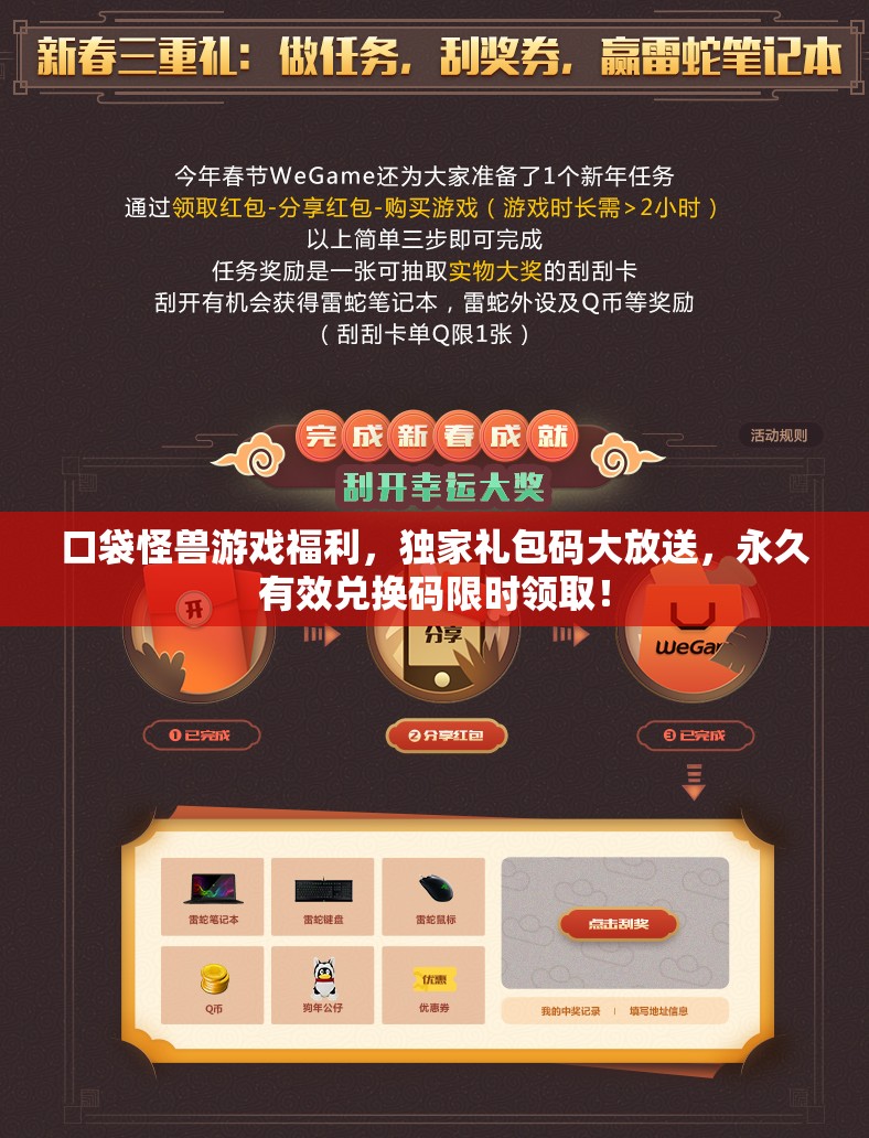 口袋怪獸游戲福利，獨(dú)家禮包碼大放送，永久有效兌換碼限時(shí)領(lǐng)??！