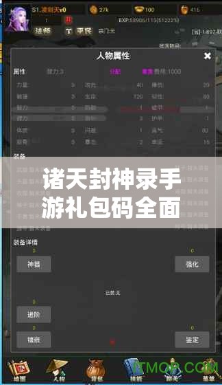 諸天封神錄手游禮包碼全面大揭秘，最新兌換碼獲取與兌換全攻略