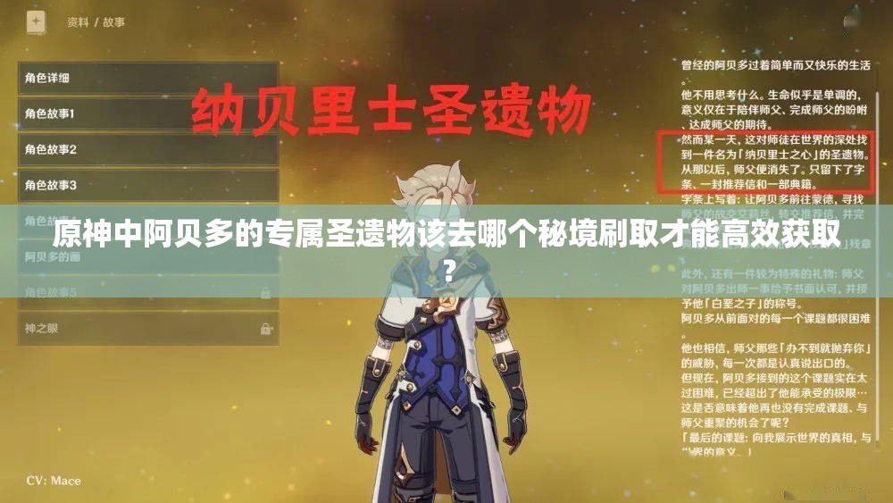 原神中阿貝多的專屬圣遺物該去哪個秘境刷取才能高效獲?。?>
		</a>
	</figure>
	<div   id=