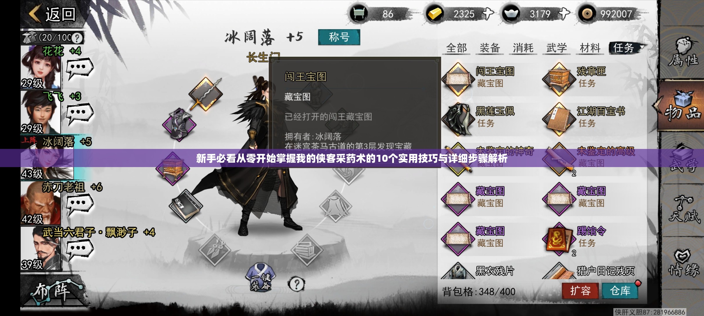 新手必看從零開始掌握我的俠客采藥術(shù)的10個(gè)實(shí)用技巧與詳細(xì)步驟解析