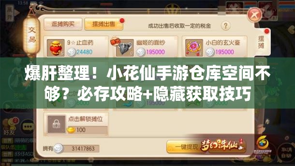 爆肝整理！小花仙手游倉庫空間不夠？必存攻略+隱藏獲取技巧