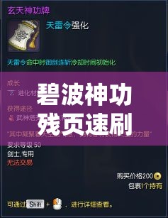 碧波神功殘頁速刷攻略！90%玩家不知道的隱藏獲取方式，秒省3天肝力
