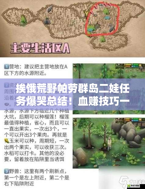 挨餓荒野帕勞群島二娃任務爆哭總結！血賺技巧一次肝完