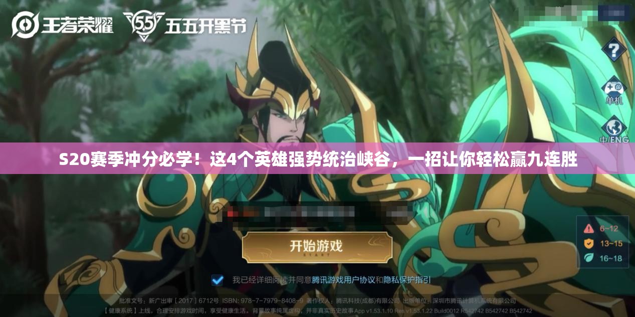 S20賽季沖分必學！這4個英雄強勢統(tǒng)治峽谷，一招讓你輕松贏九連勝