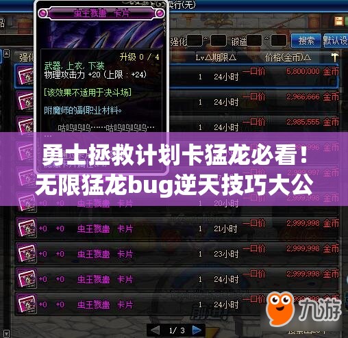 勇士拯救計(jì)劃卡猛龍必看！無限猛龍bug逆天技巧大公開