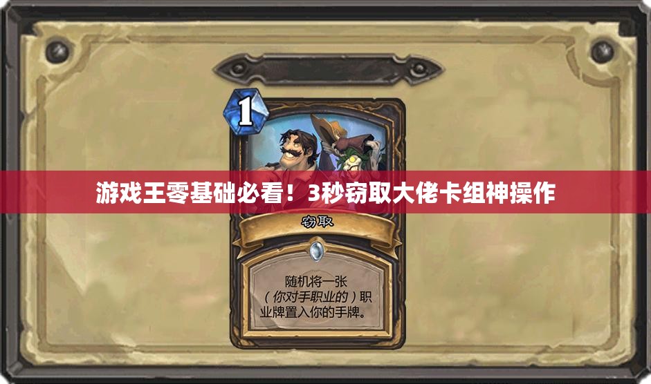 游戲王零基礎(chǔ)必看！3秒竊取大佬卡組神操作