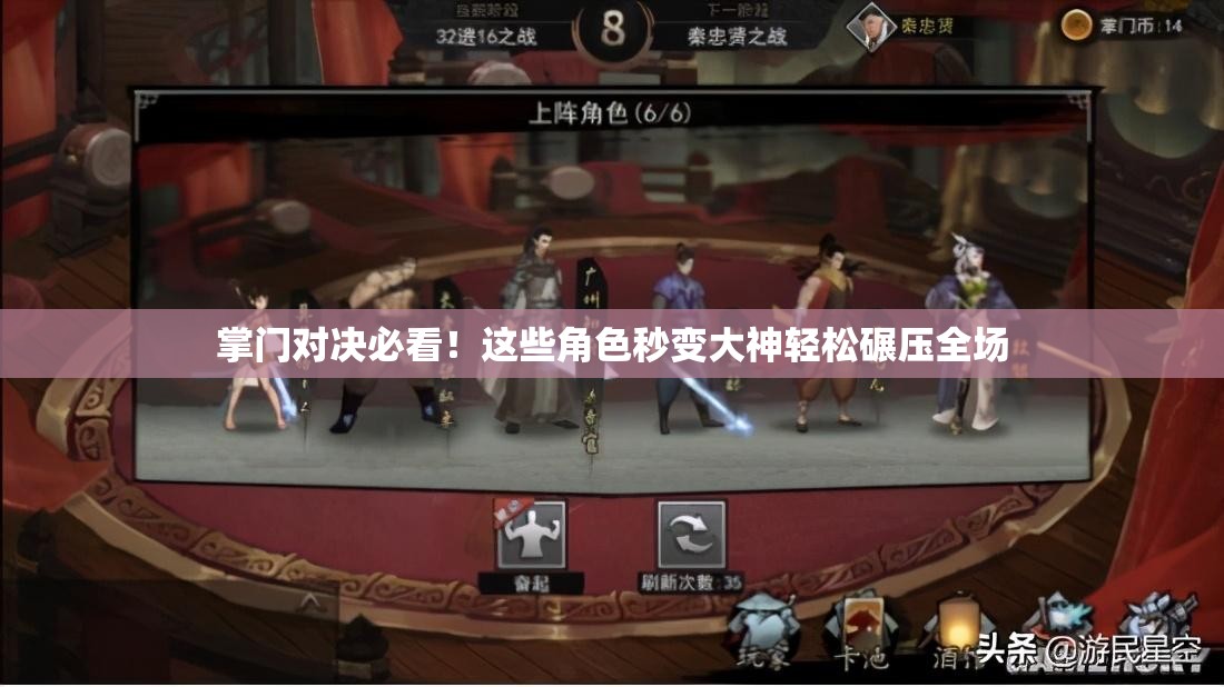 掌門對決必看！這些角色秒變大神輕松碾壓全場